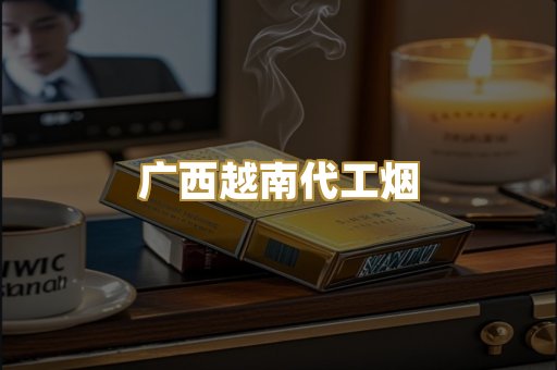免税爆珠外烟